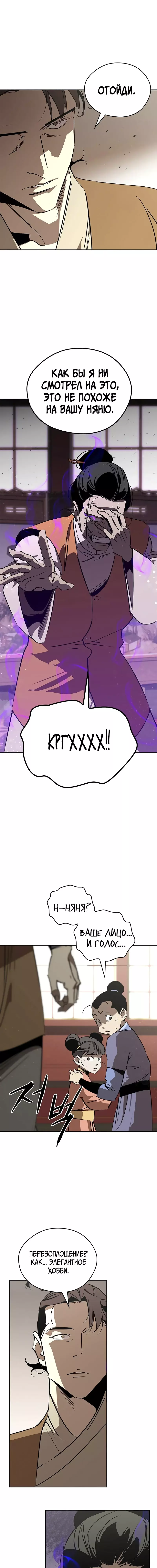 Read Западный Мурим RU Manga Online