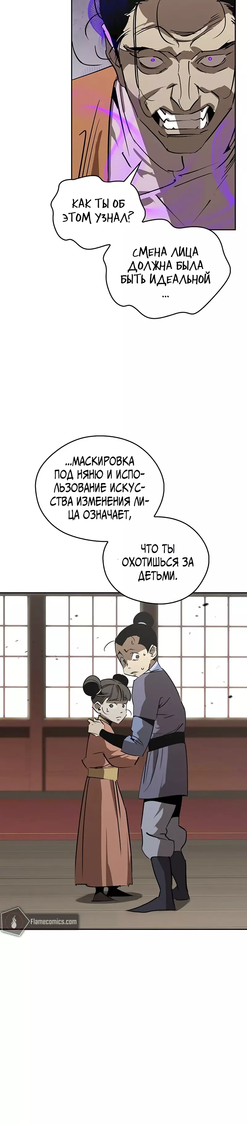 Read Западный Мурим RU Manga Online