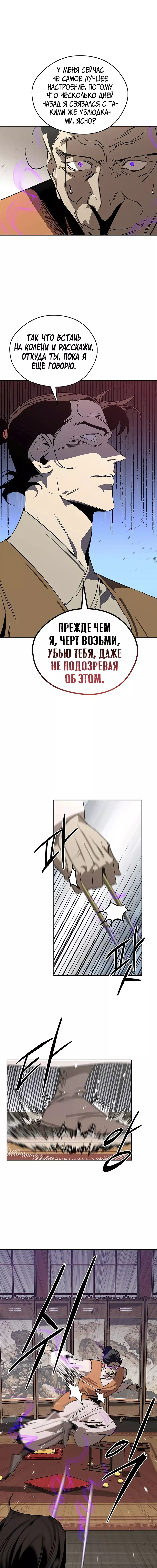 Read Западный Мурим RU Manga Online
