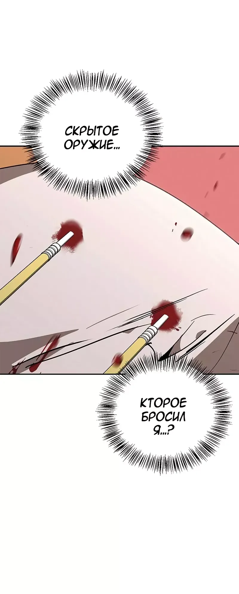 Read Западный Мурим RU Manga Online