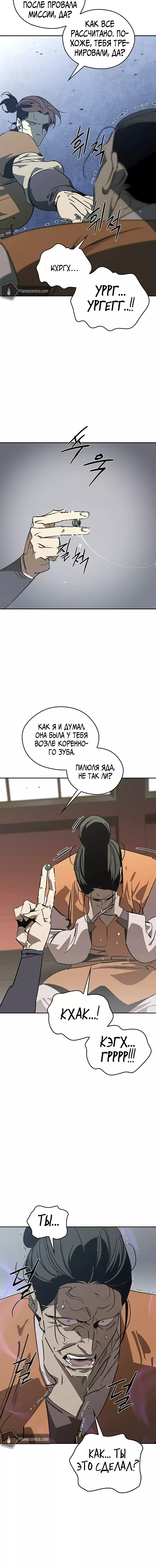 Read Западный Мурим RU Manga Online