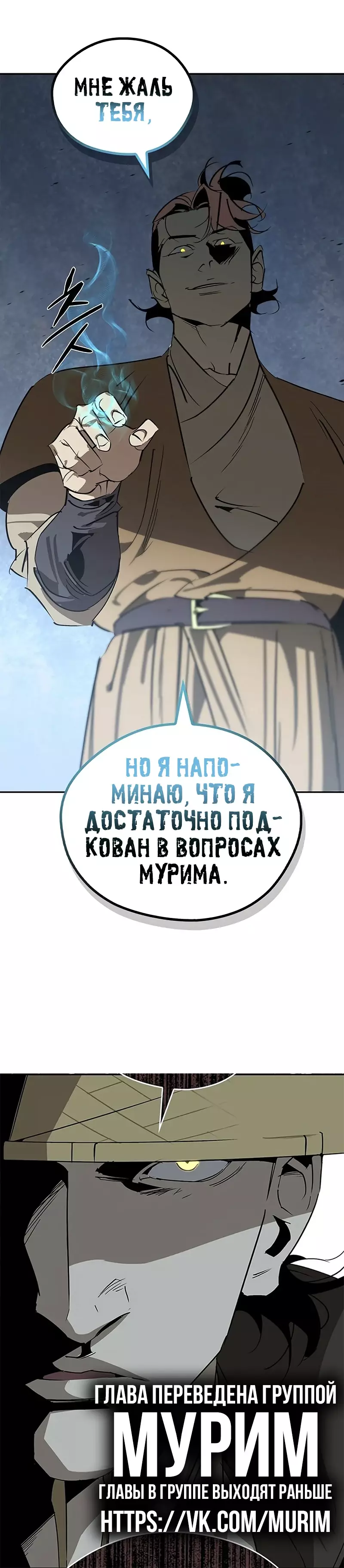 Read Западный Мурим RU Manga Online