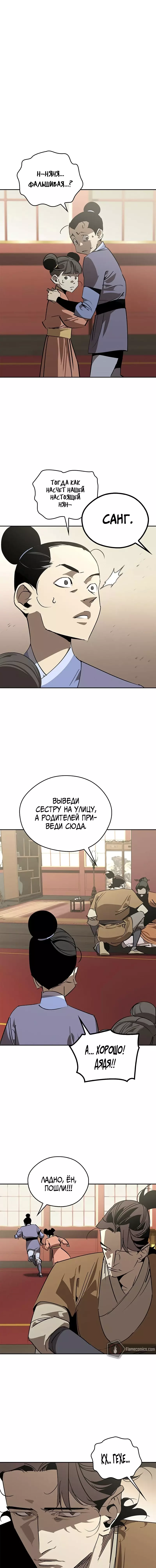 Read Западный Мурим RU Manga Online