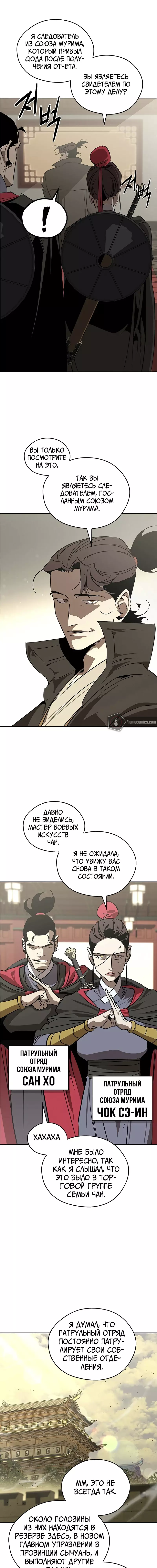 Read Западный Мурим RU Manga Online