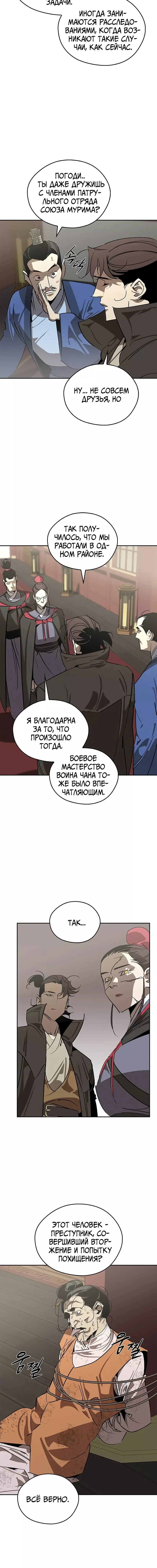 Read Западный Мурим RU Manga Online