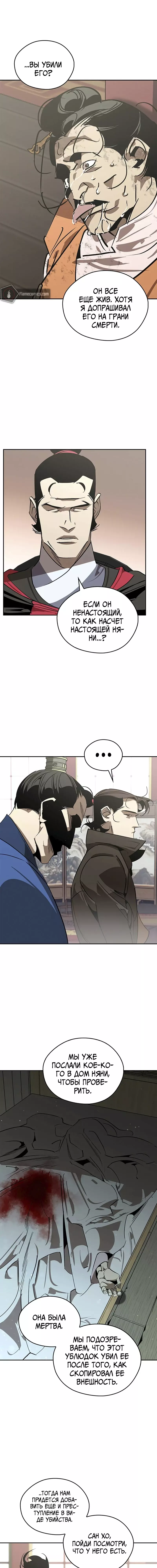Read Западный Мурим RU Manga Online