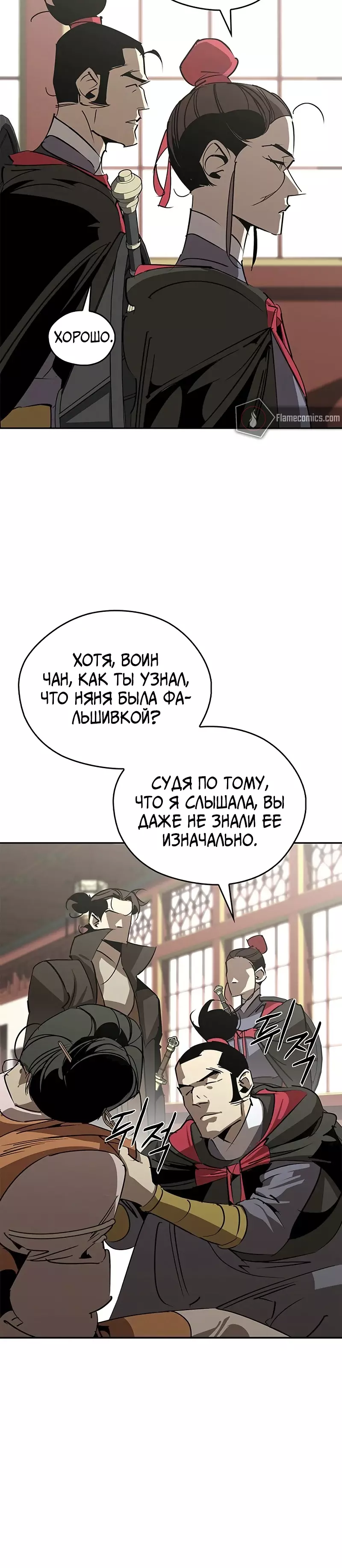 Read Западный Мурим RU Manga Online