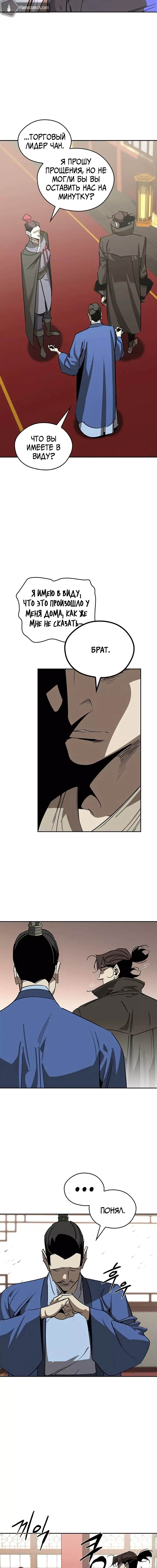 Read Западный Мурим RU Manga Online