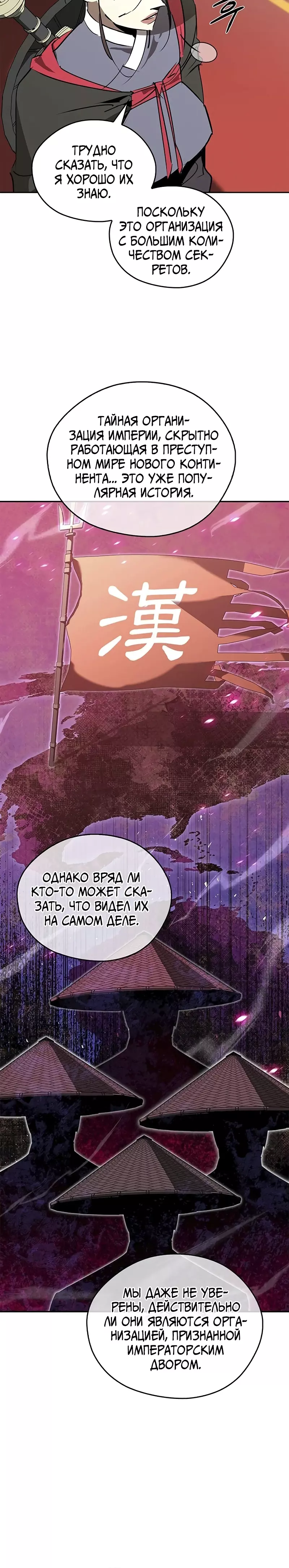Read Западный Мурим RU Manga Online