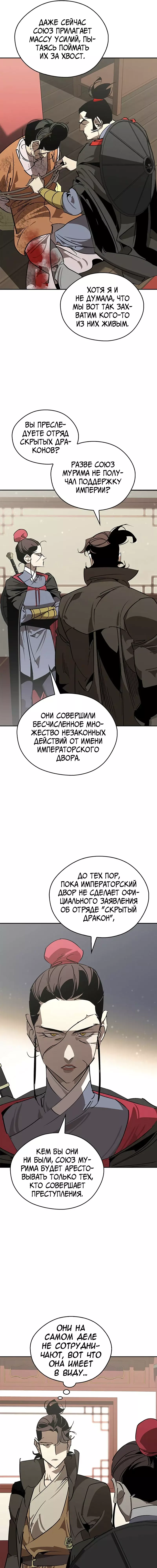 Read Западный Мурим RU Manga Online