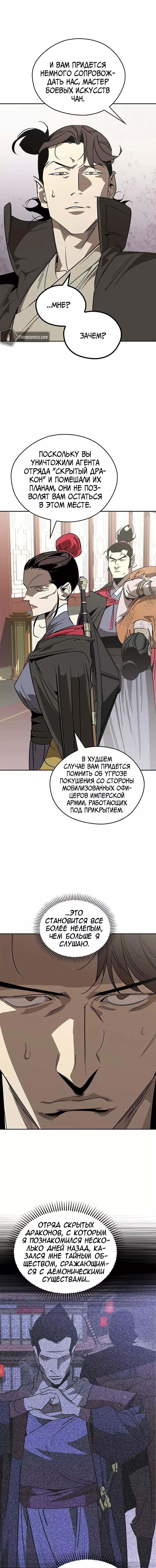 Read Западный Мурим RU Manga Online