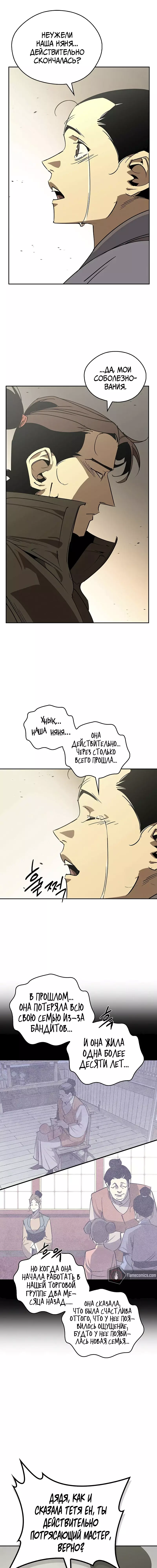Read Западный Мурим RU Manga Online