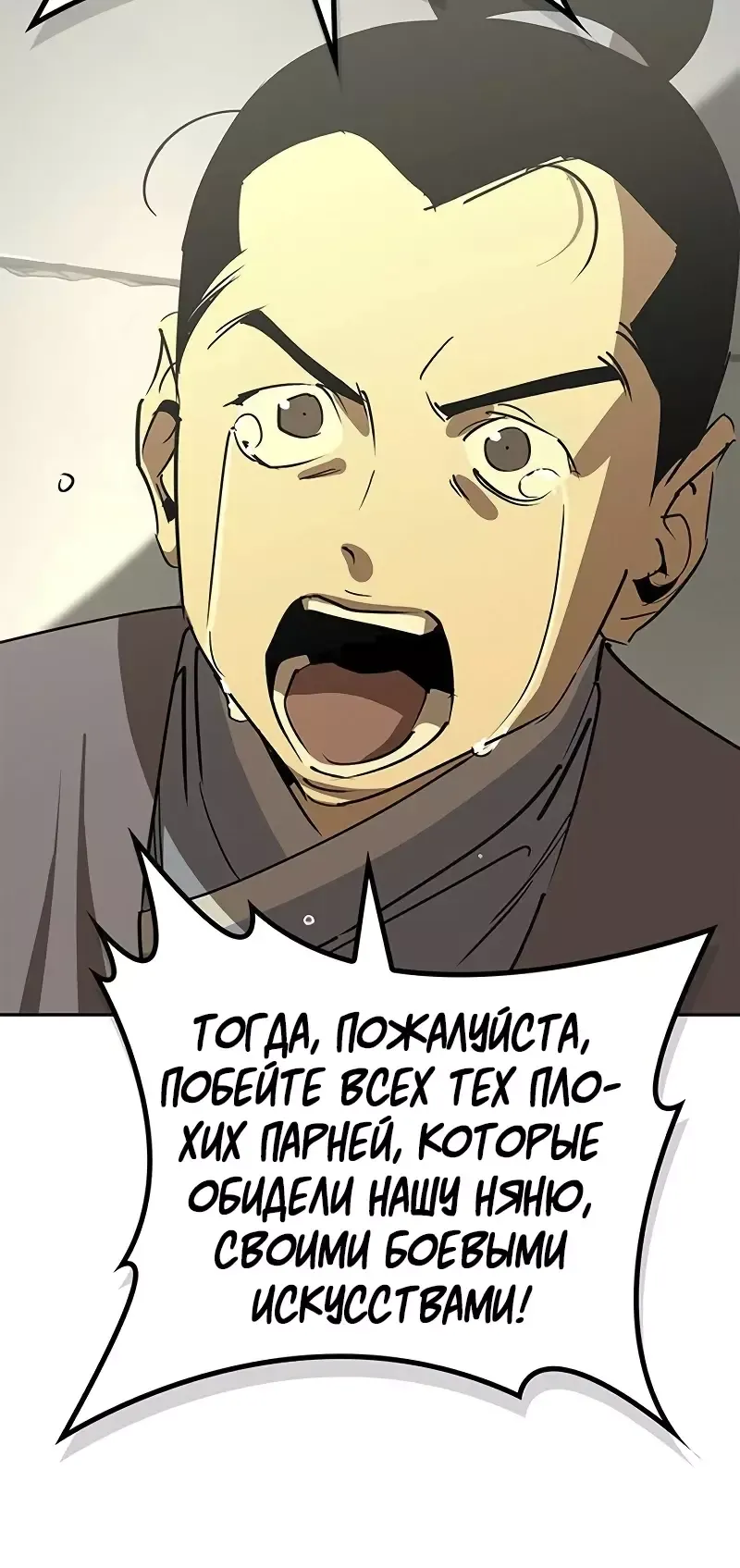 Read Западный Мурим RU Manga Online