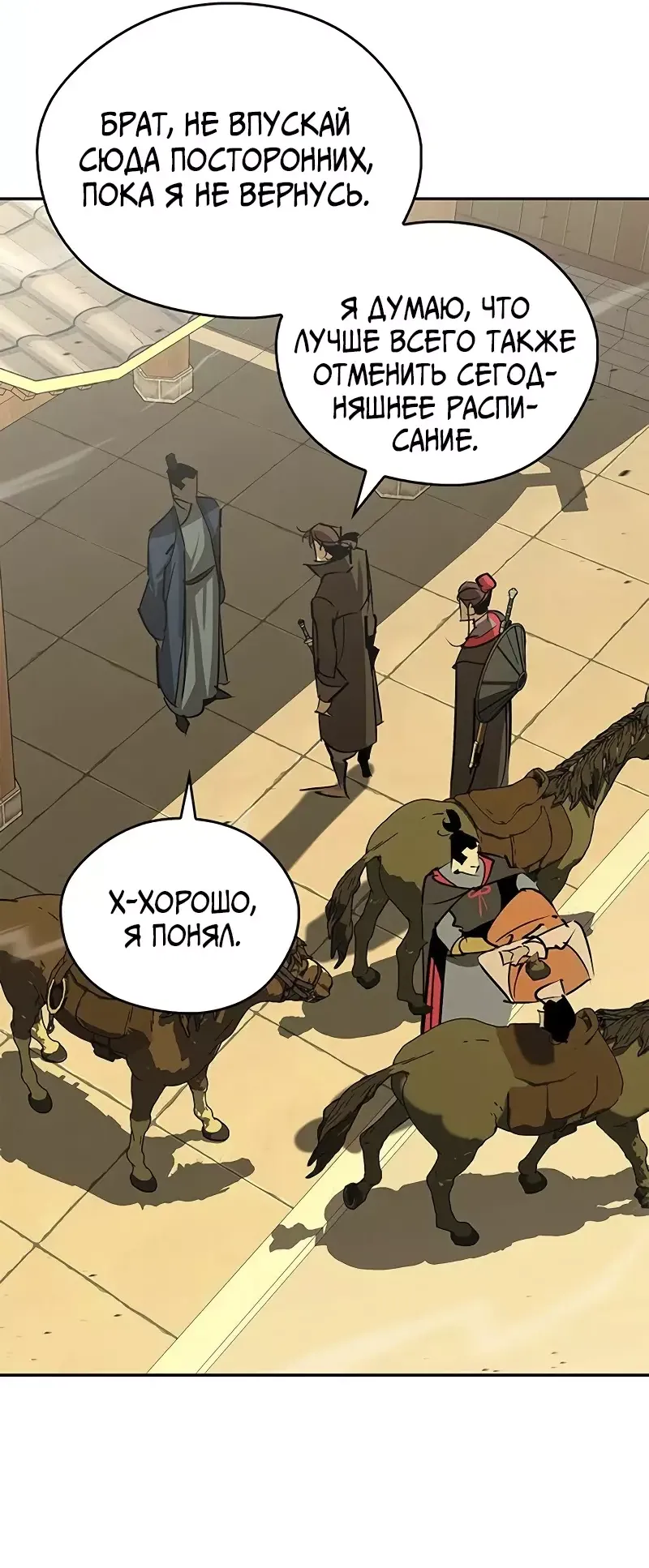Read Западный Мурим RU Manga Online