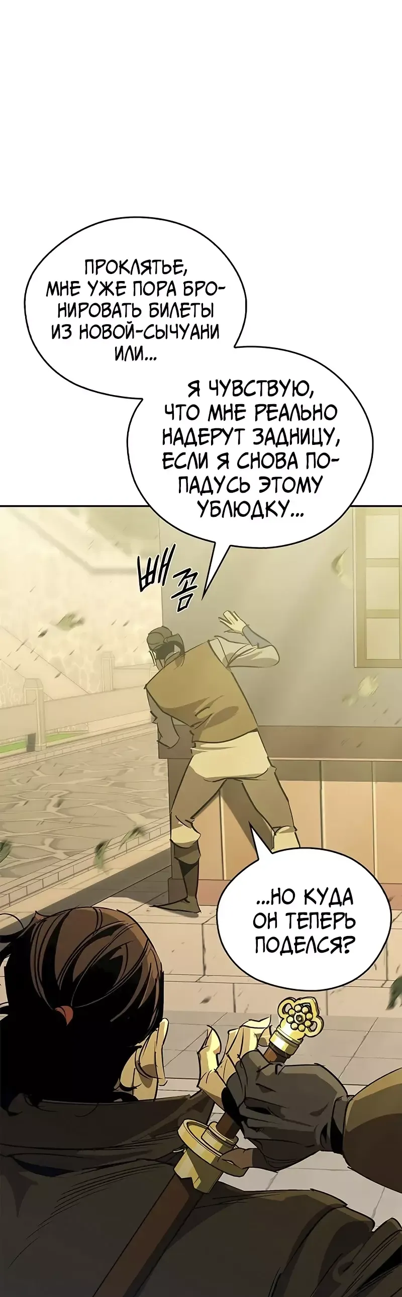 Read Западный Мурим RU Manga Online