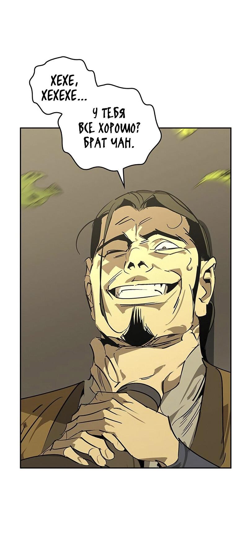 Read Западный Мурим RU Manga Online