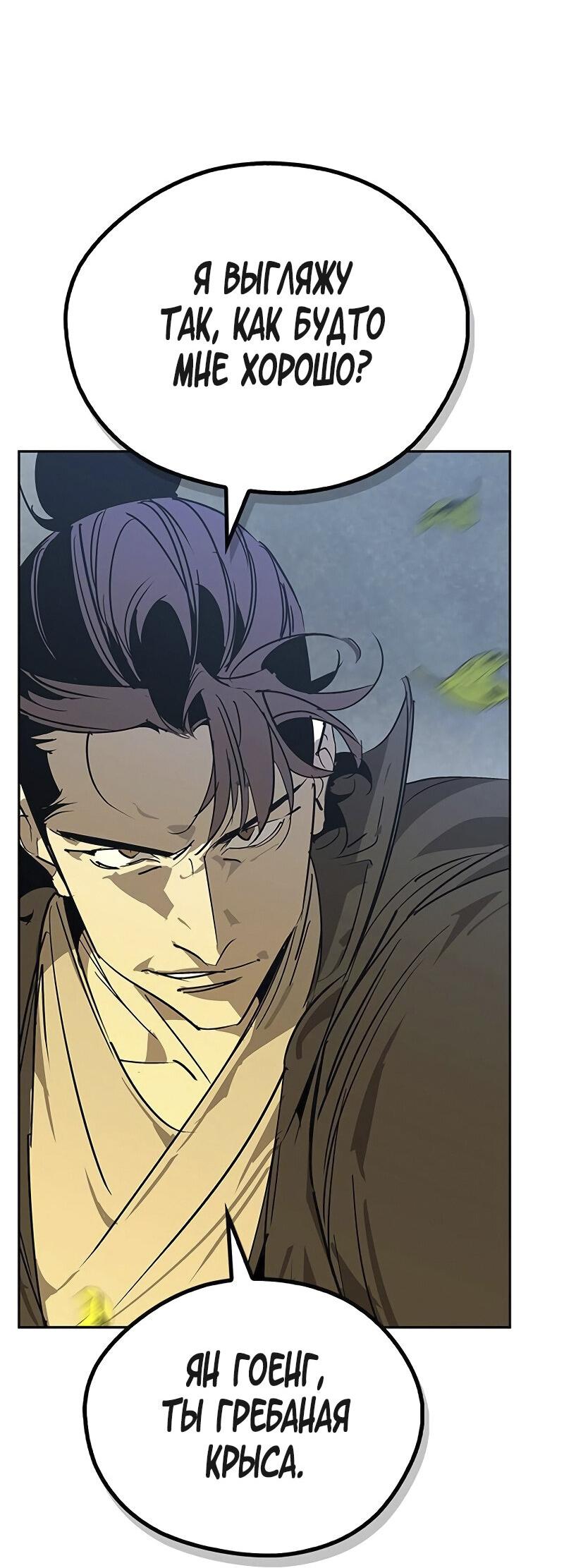 Read Западный Мурим RU Manga Online
