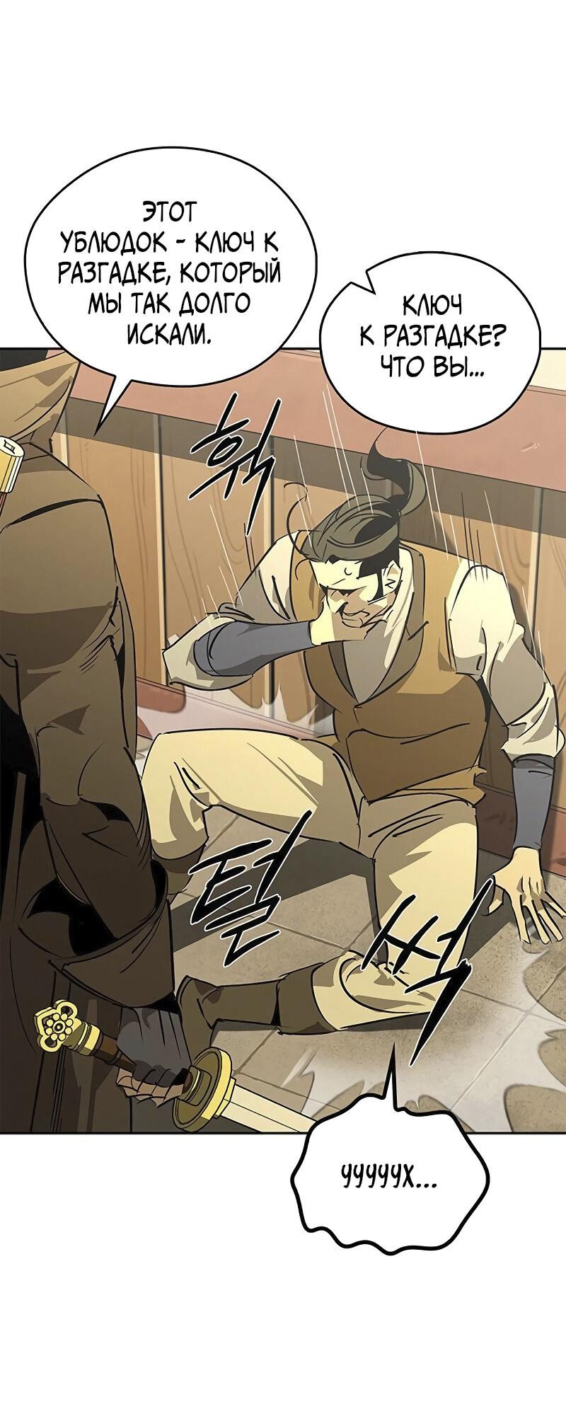 Read Западный Мурим RU Manga Online