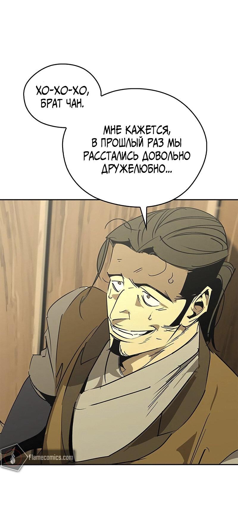 Read Западный Мурим RU Manga Online