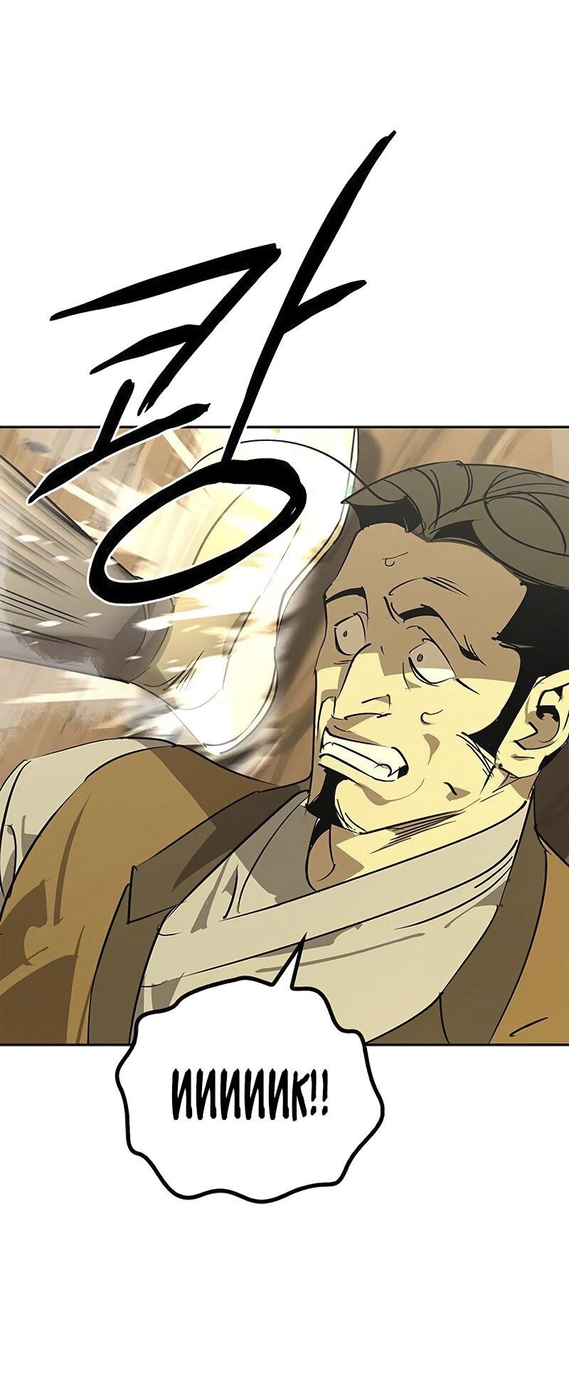 Read Западный Мурим RU Manga Online