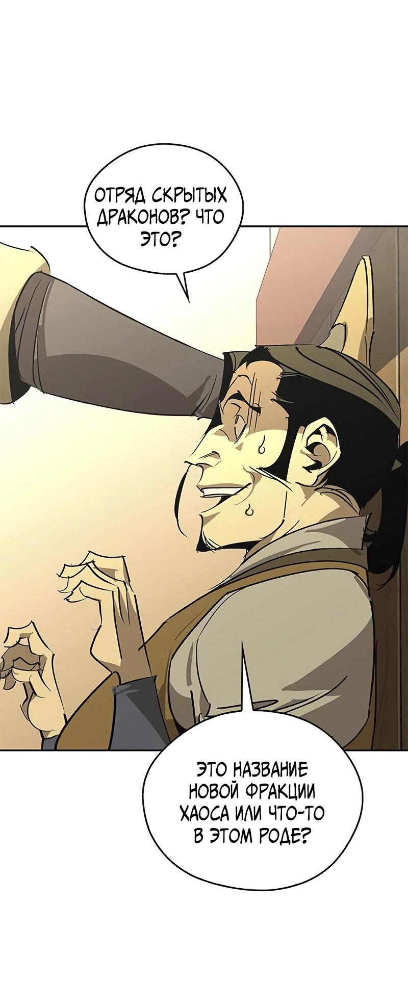 Read Западный Мурим RU Manga Online