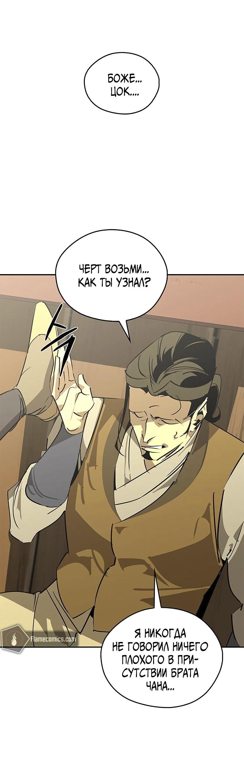 Read Западный Мурим RU Manga Online