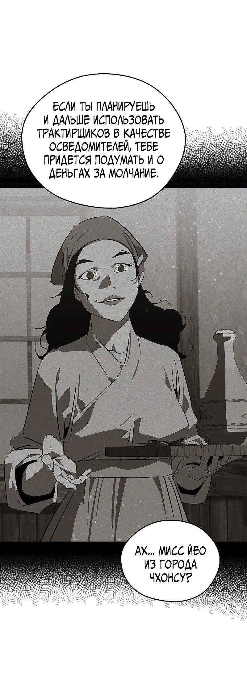Read Западный Мурим RU Manga Online