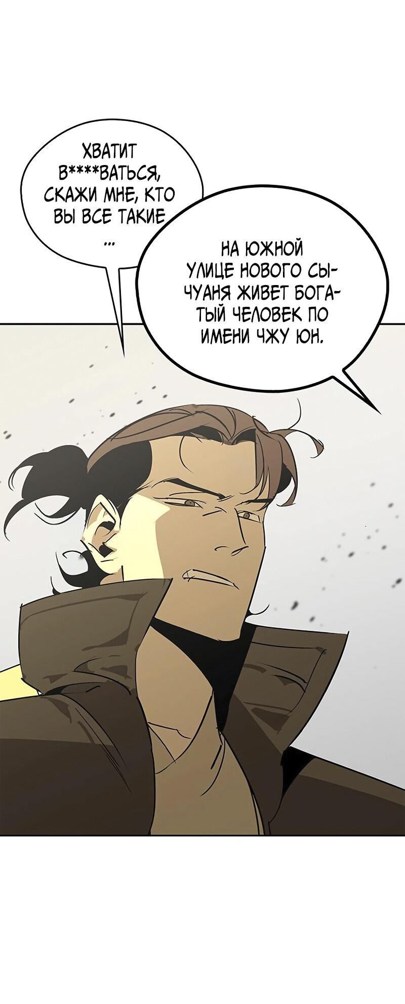 Read Западный Мурим RU Manga Online