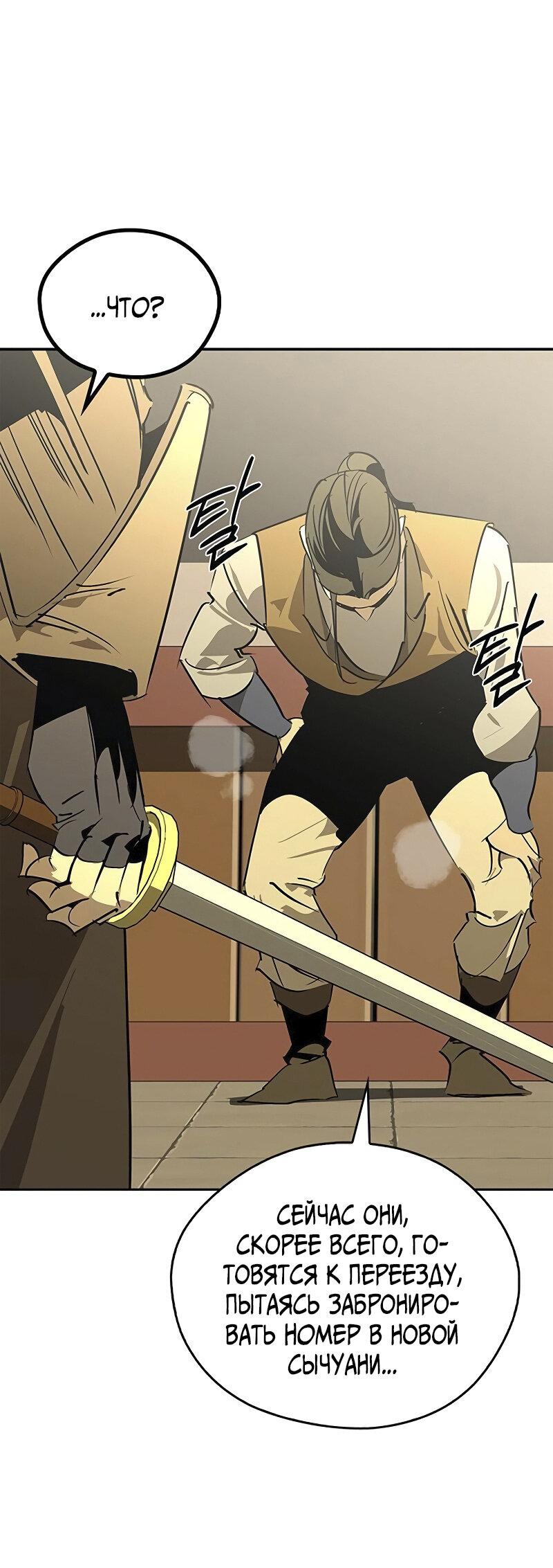 Read Западный Мурим RU Manga Online