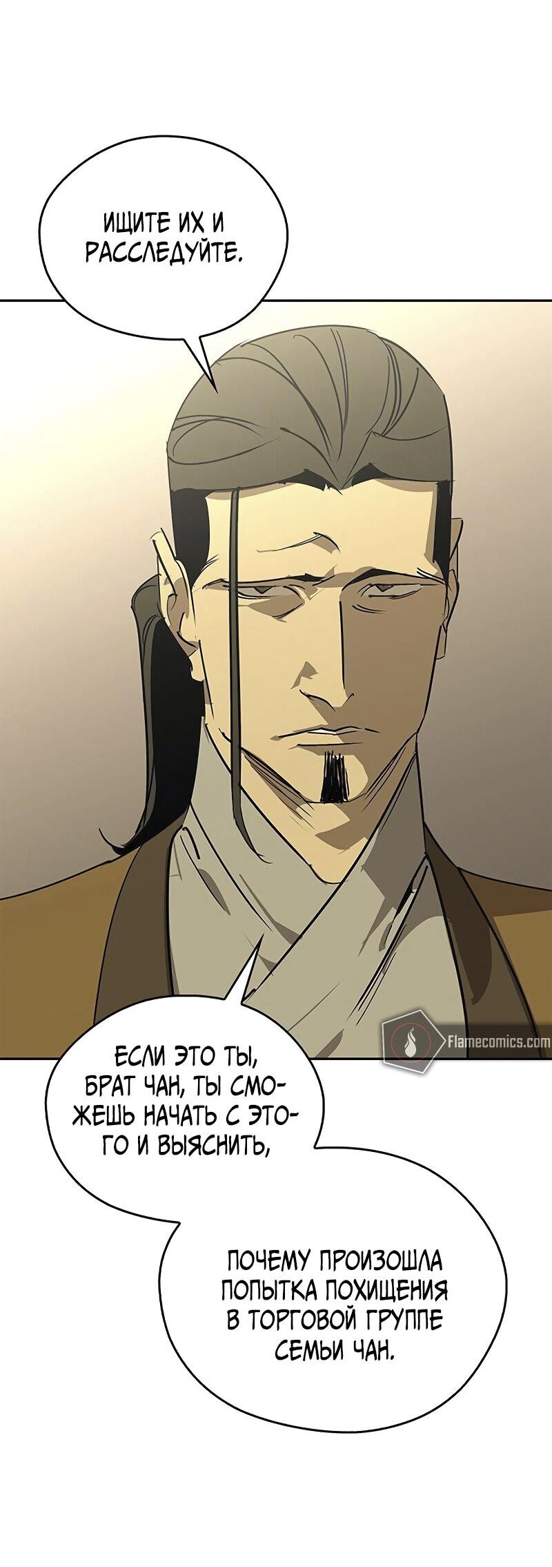 Read Западный Мурим RU Manga Online