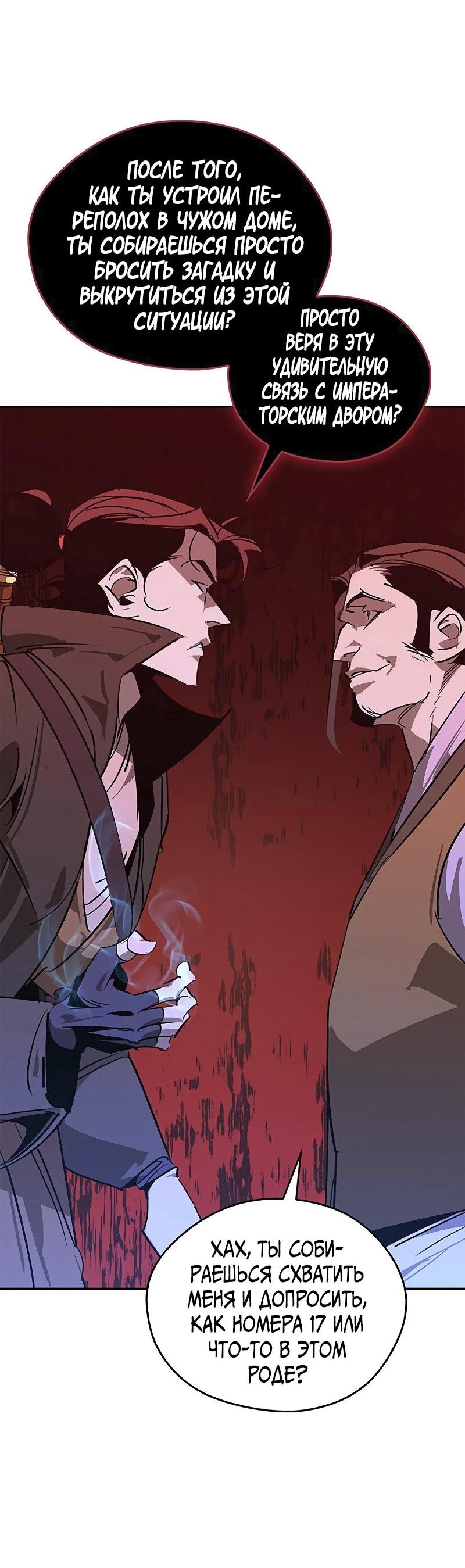 Read Западный Мурим RU Manga Online