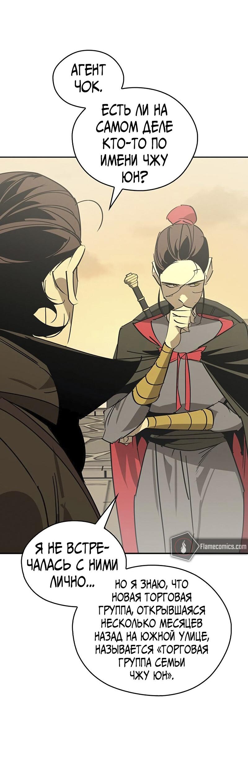 Read Западный Мурим RU Manga Online