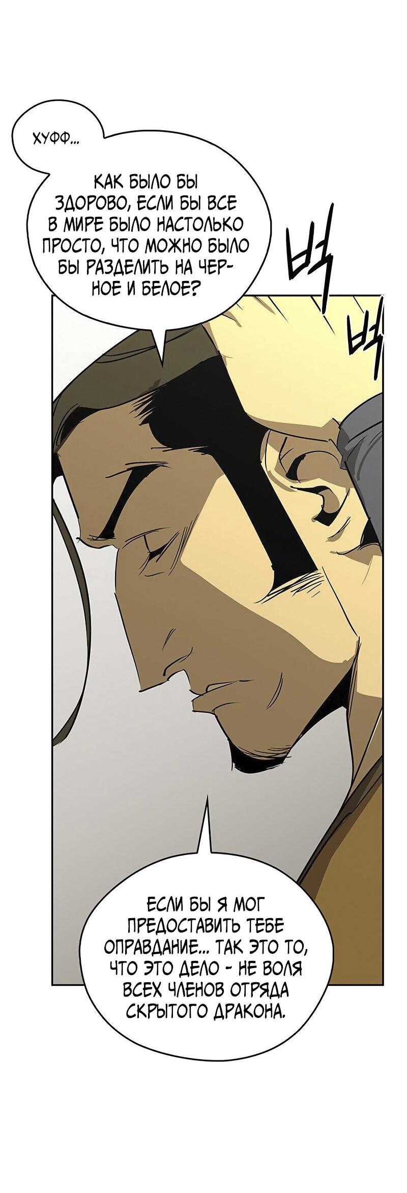 Read Западный Мурим RU Manga Online