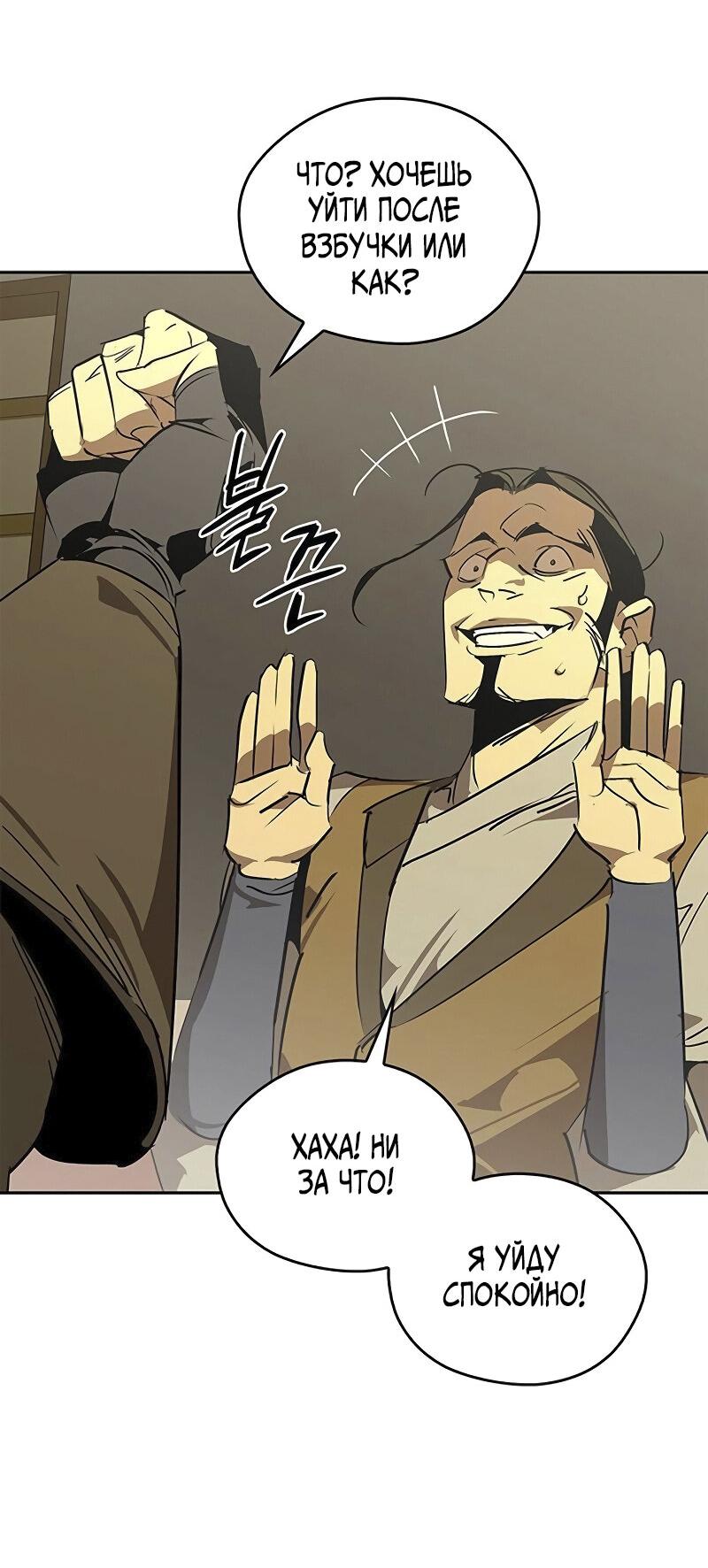 Read Западный Мурим RU Manga Online