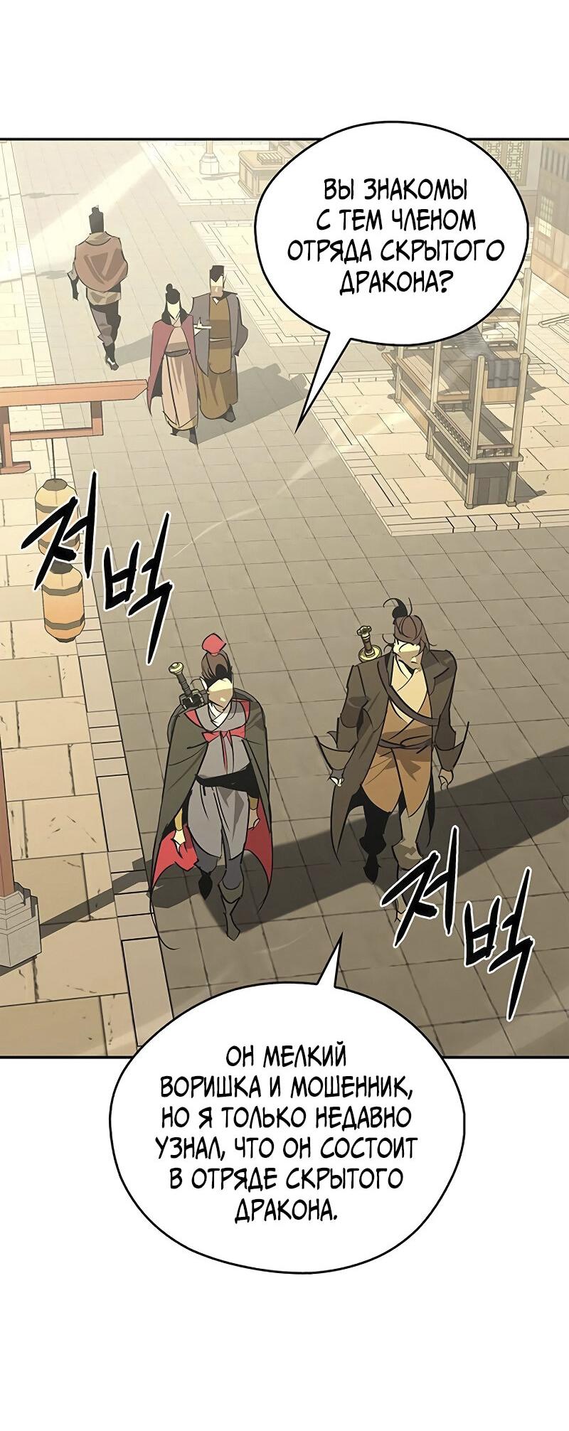 Read Западный Мурим RU Manga Online