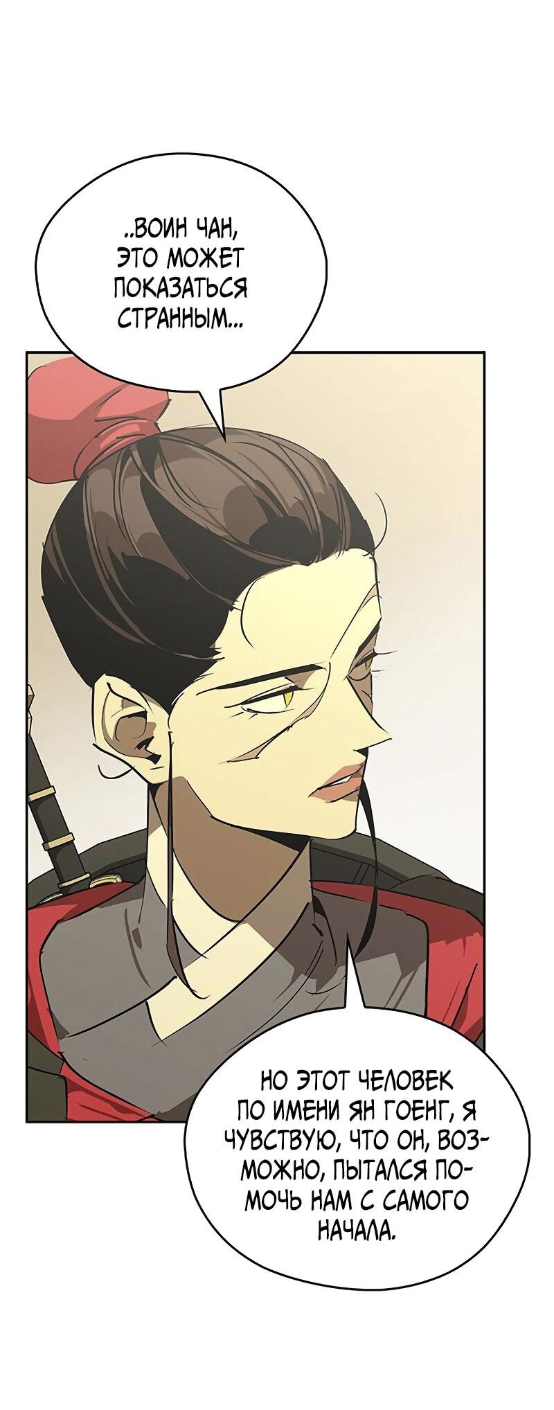 Read Западный Мурим RU Manga Online