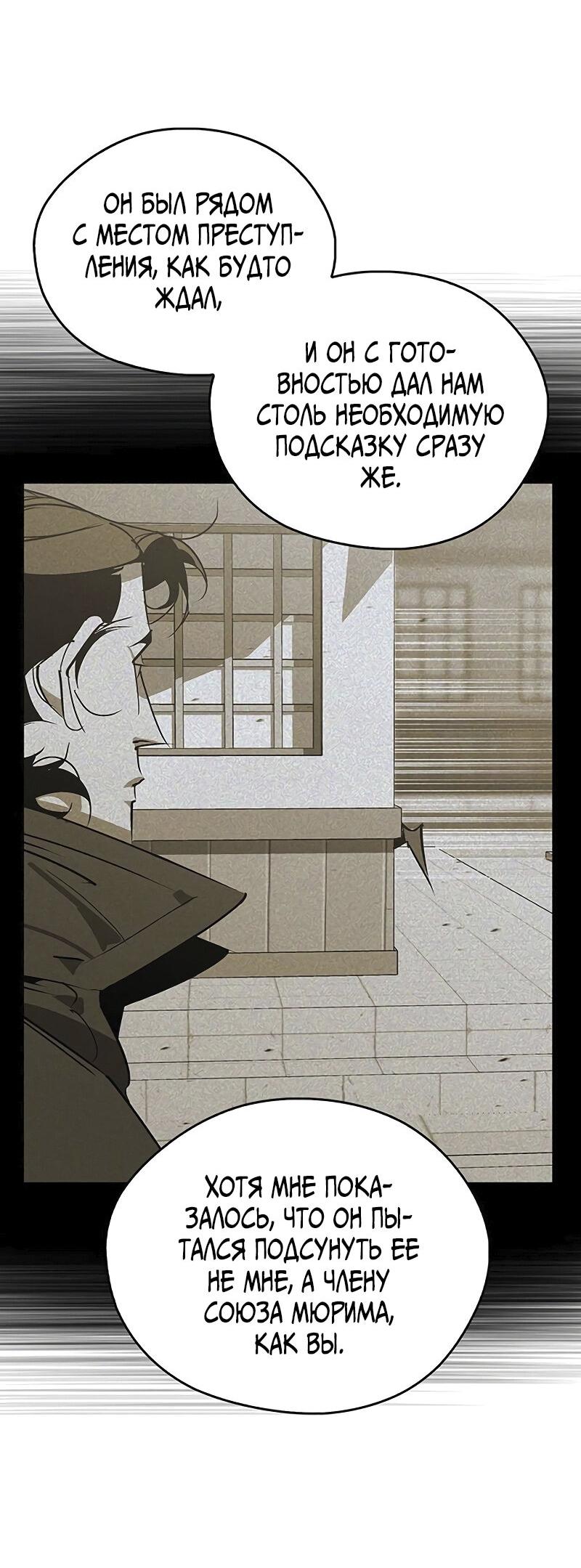 Read Западный Мурим RU Manga Online