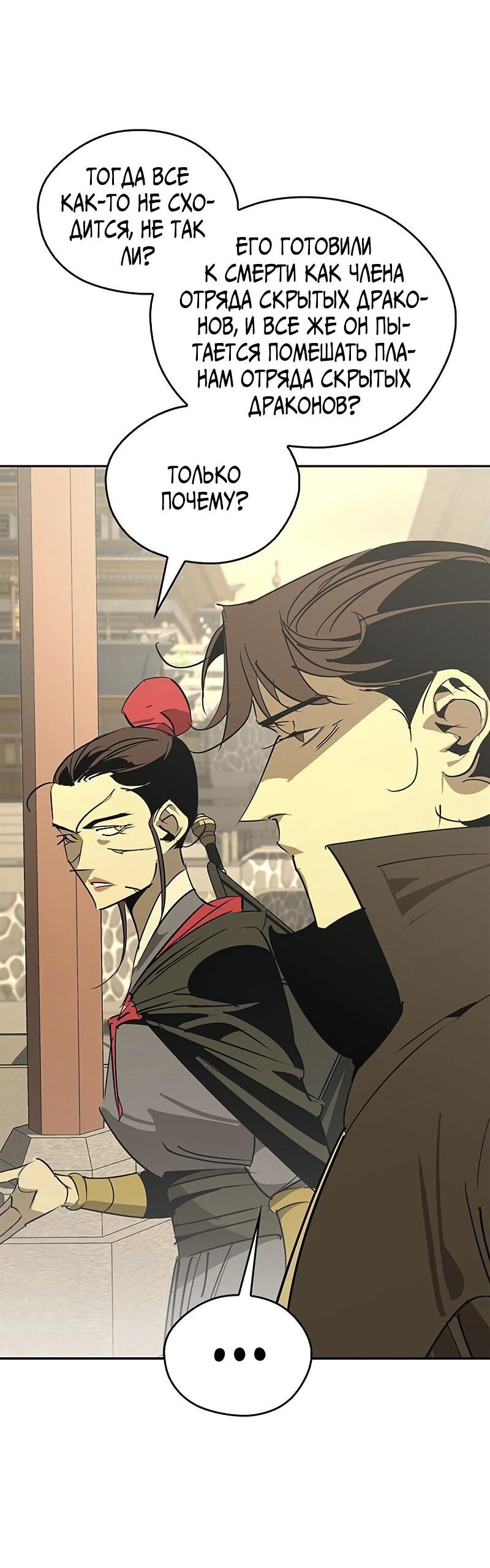 Read Западный Мурим RU Manga Online
