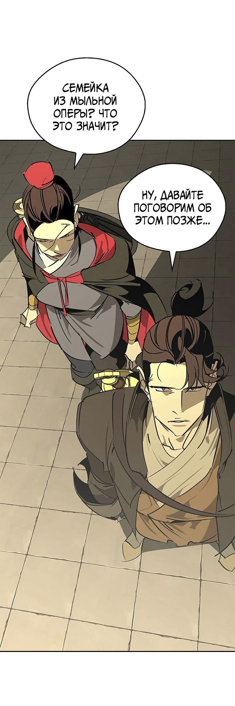 Read Западный Мурим RU Manga Online