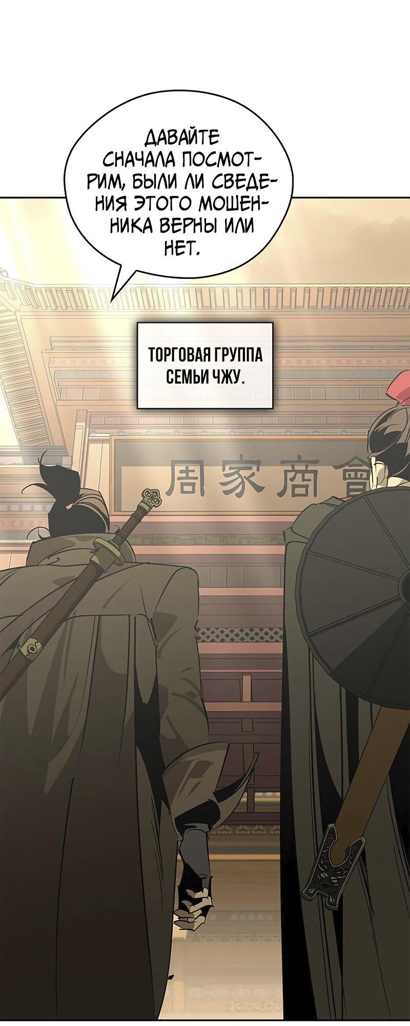 Read Западный Мурим RU Manga Online