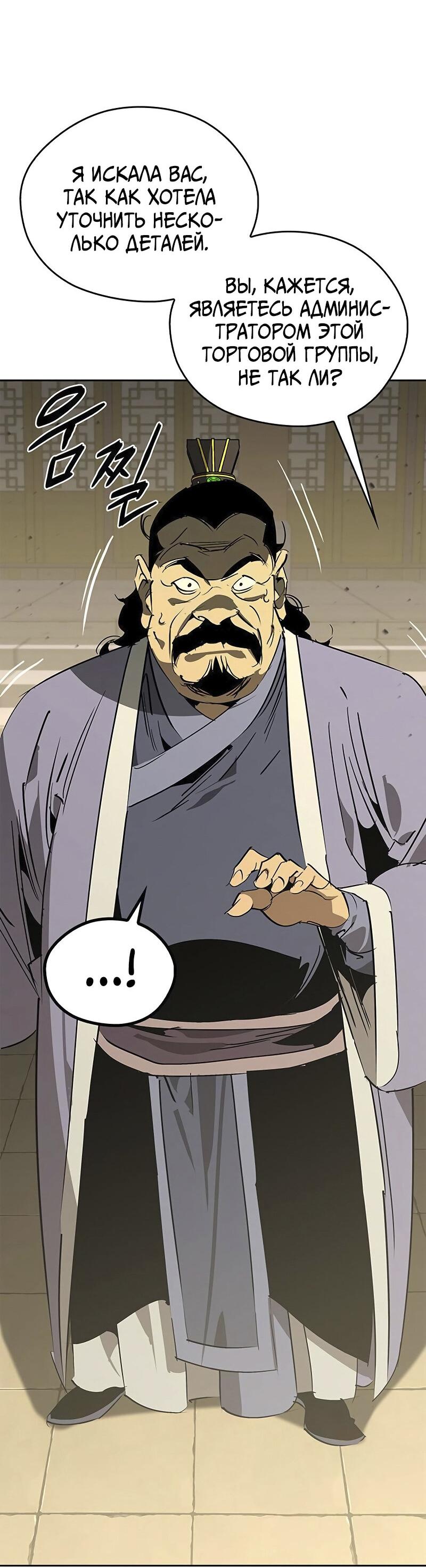 Read Западный Мурим RU Manga Online