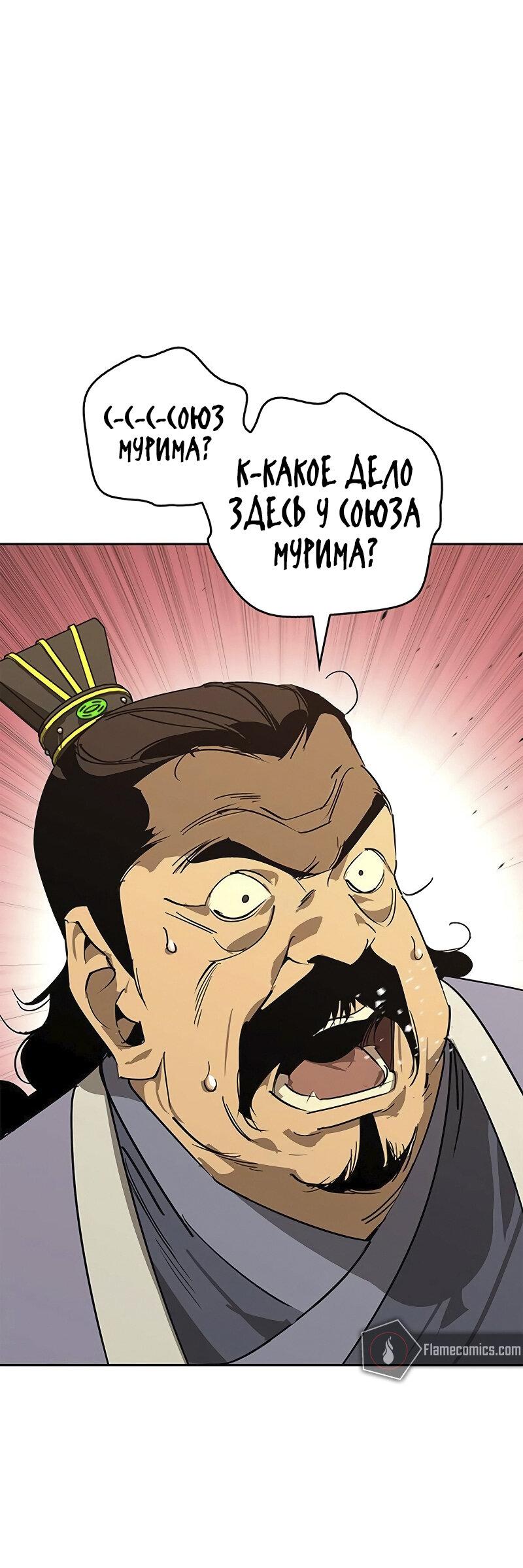 Read Западный Мурим RU Manga Online