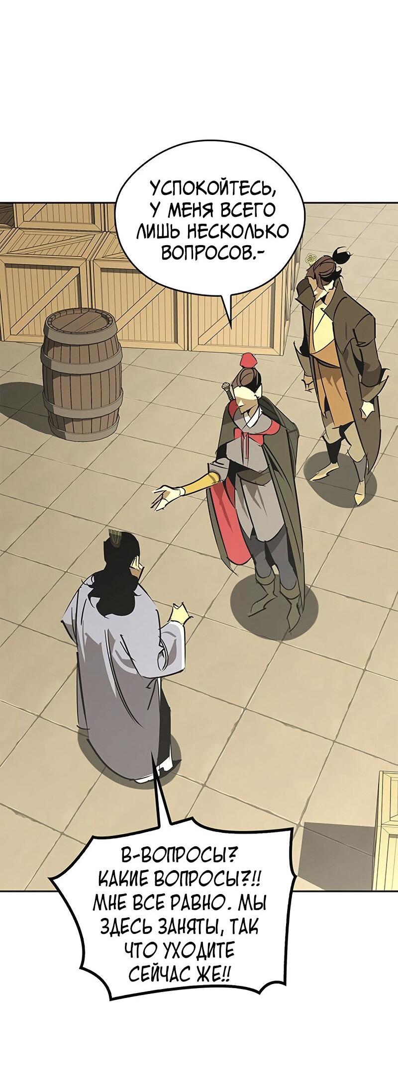 Read Западный Мурим RU Manga Online