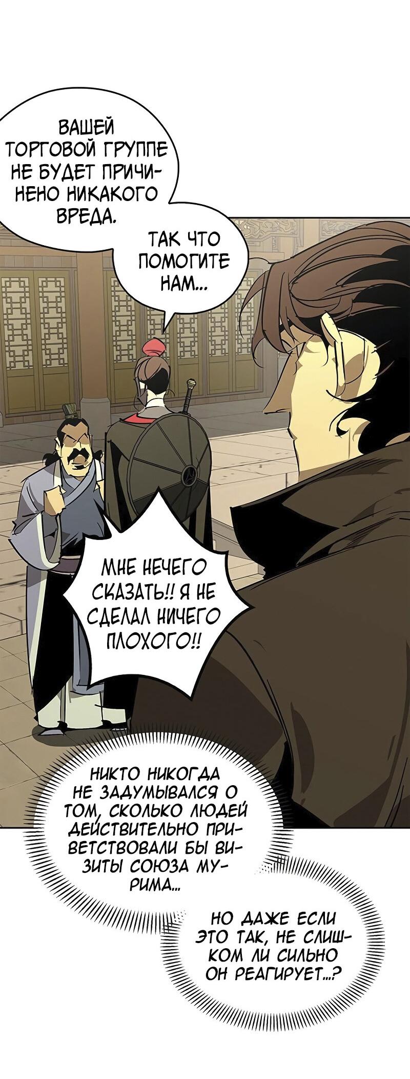 Read Западный Мурим RU Manga Online