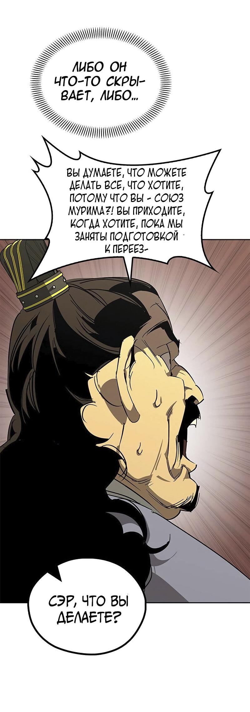 Read Западный Мурим RU Manga Online