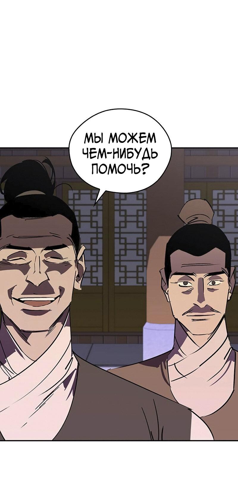 Read Западный Мурим RU Manga Online