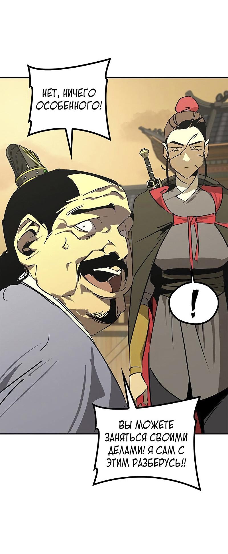 Read Западный Мурим RU Manga Online