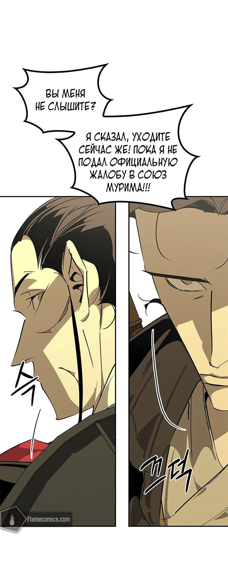 Read Западный Мурим RU Manga Online