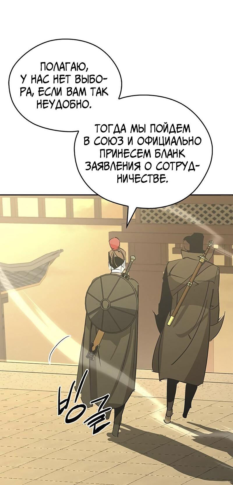 Read Западный Мурим RU Manga Online