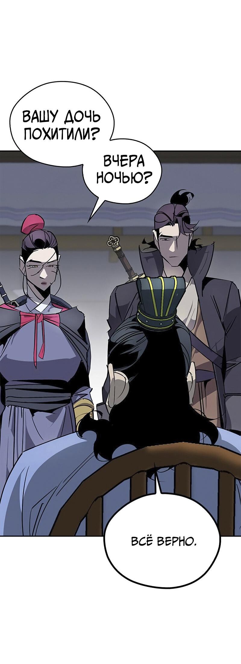 Read Западный Мурим RU Manga Online
